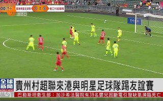 香港足球队请来的吗，香港足球队员
